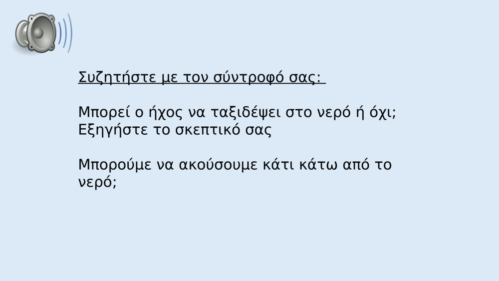 Συζητήστε με τον σύντροφό σας: 