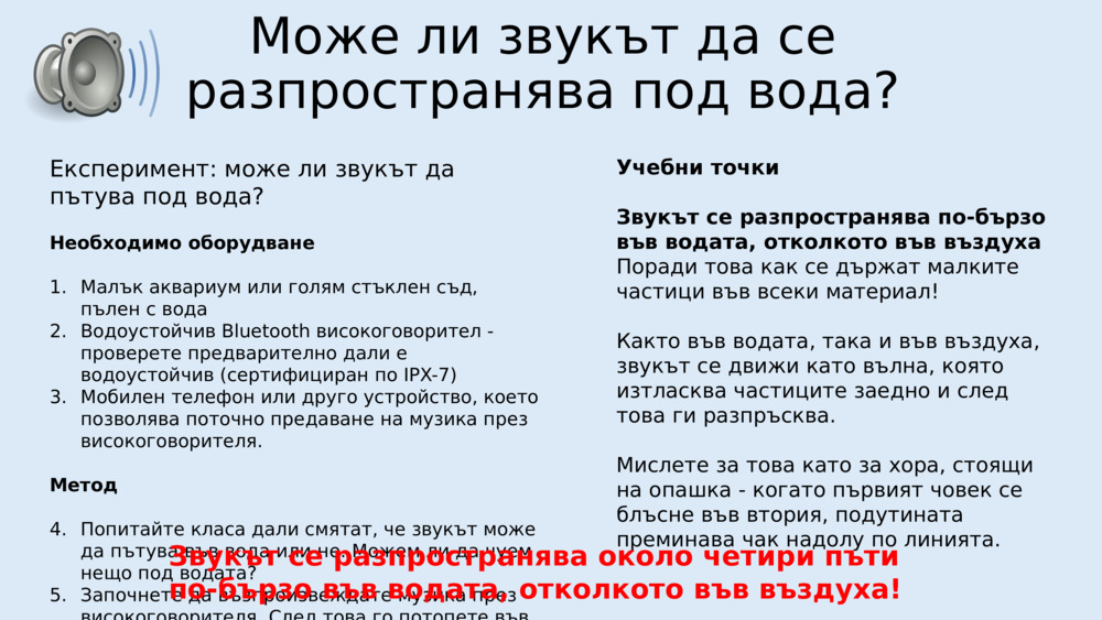 Може ли звукът да се разпространява под вода?