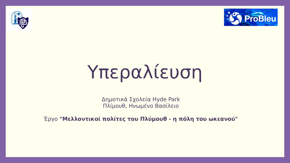 Υπεραλίευση