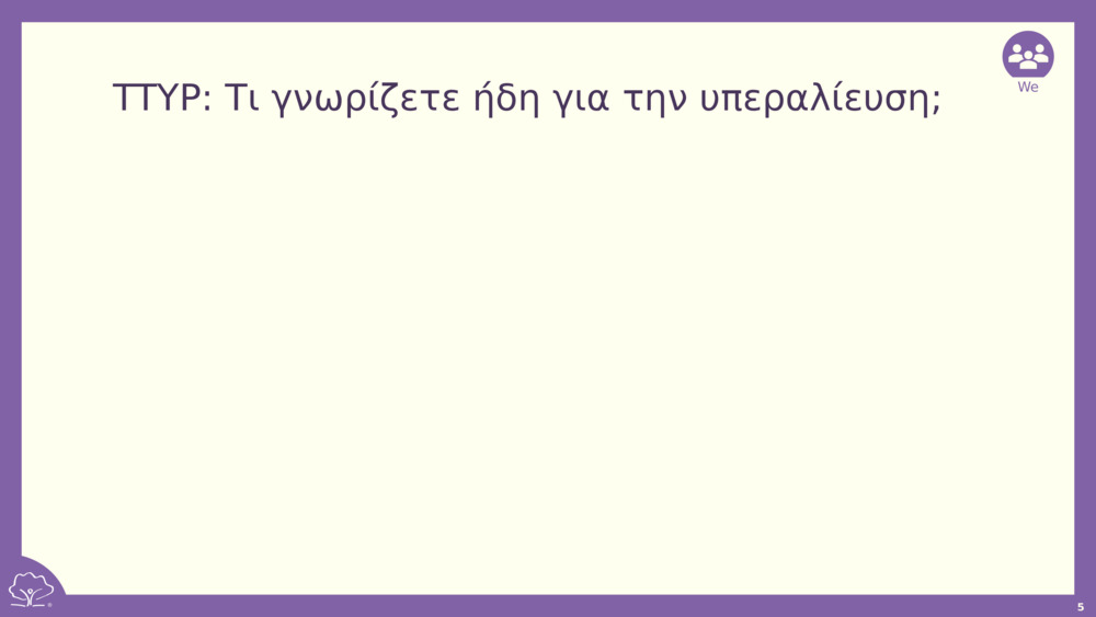 TTYP: Τι γνωρίζετε ήδη για την υπεραλίευση;