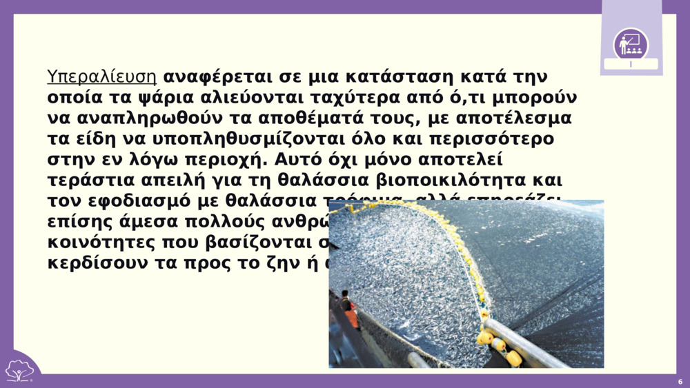 Υπεραλίευση