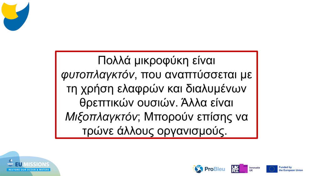 Πολλά μικροφύκη είναι 