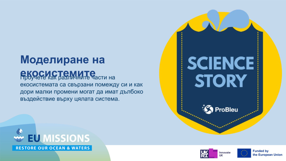 Открийте моделирането на екосистемите с планктонен еколог