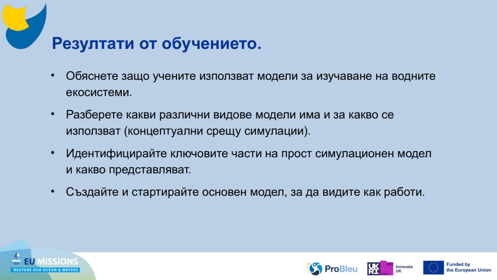 Резултати от обучението