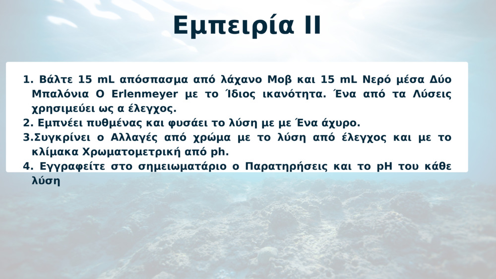 Εμπειρία ΙΙ