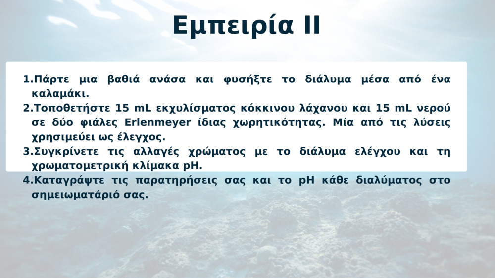 Εμπειρία ΙΙ