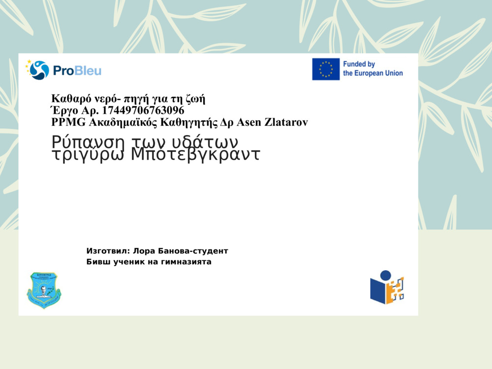 Καθαρό νερό- πηγή για τη ζωή