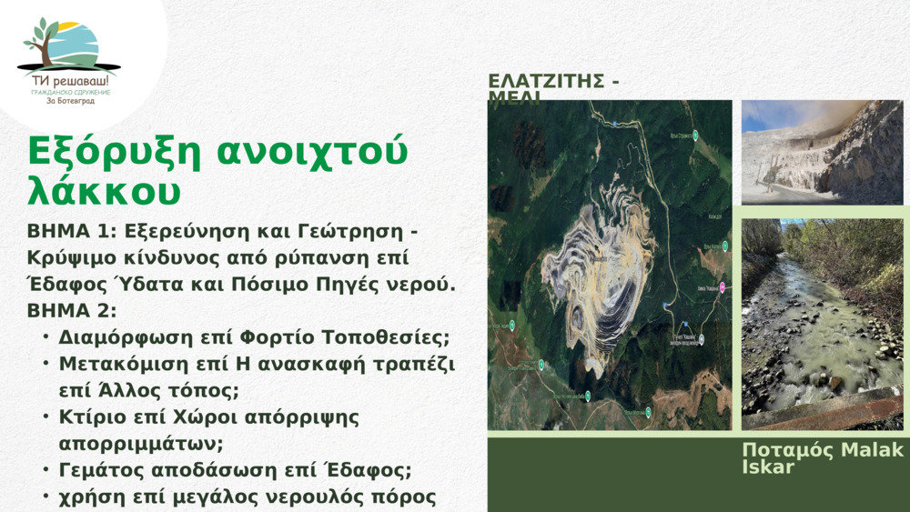 Εξόρυξη ανοιχτού λάκκου