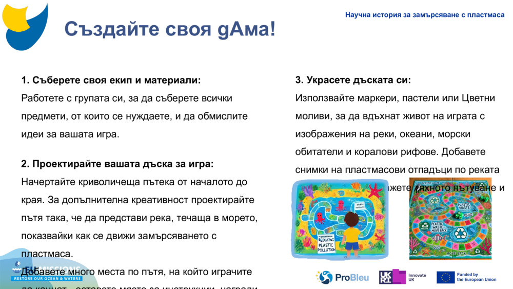 Създайте своя 