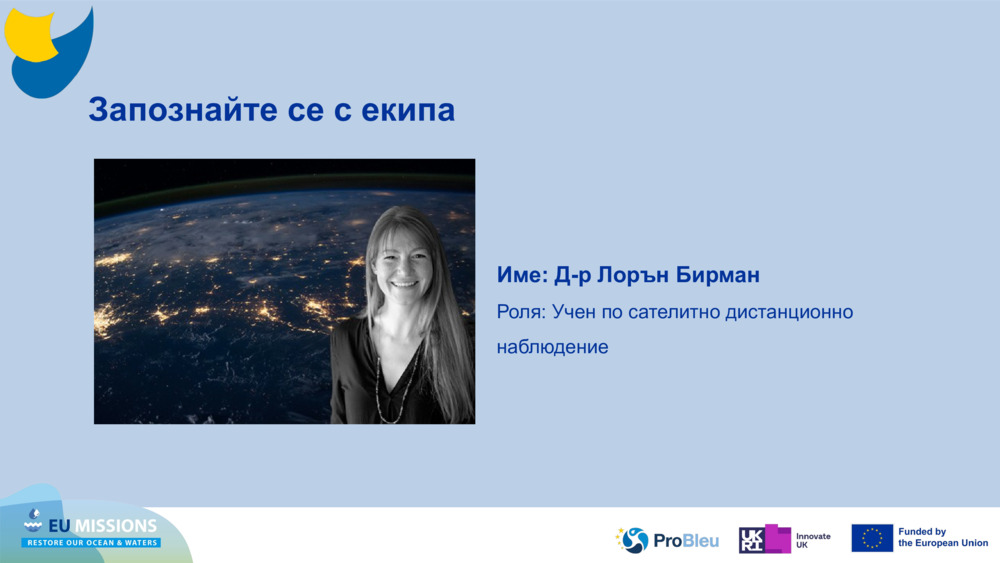 Запознайте се с екипа