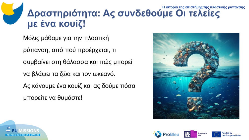 Δραστηριότητα: Ας συνδεθούμε