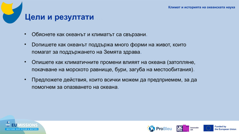 Цели и резултати