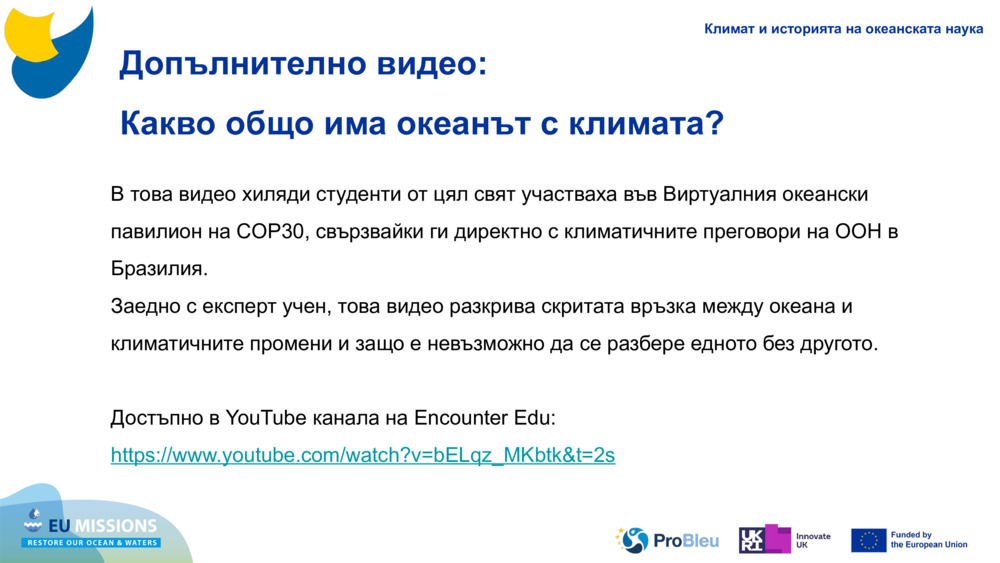 Допълнително видео: 