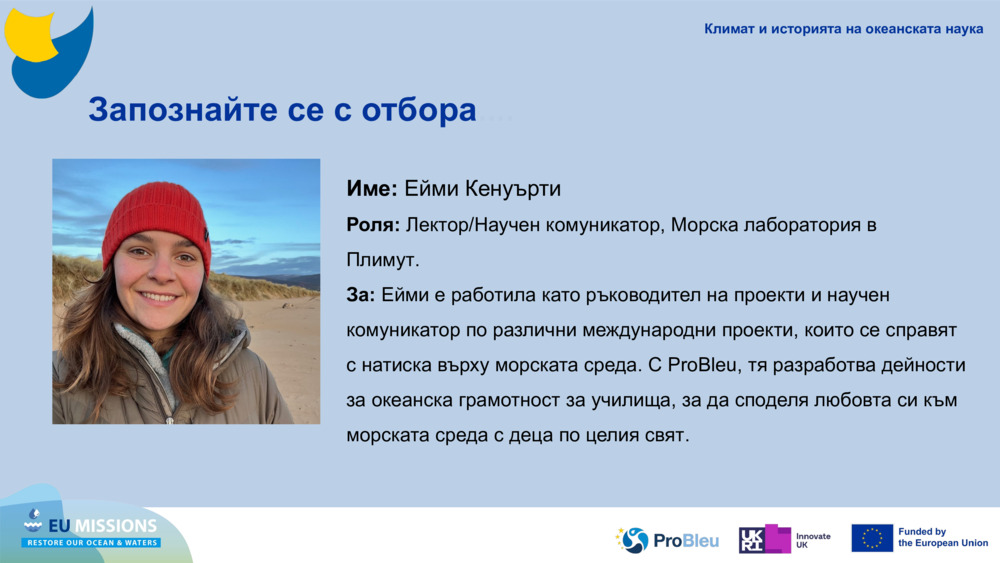 Запознайте се с отбора