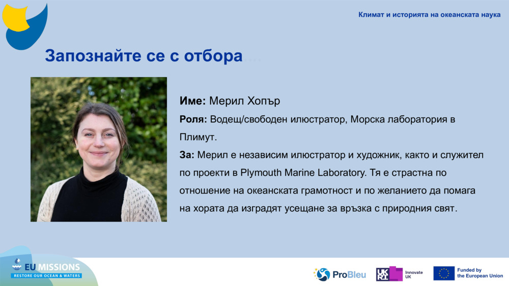 Запознайте се с отбора