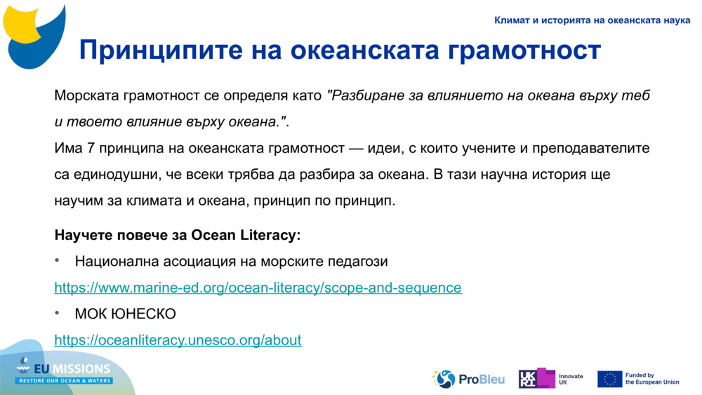 Принципите на океанската грамотност