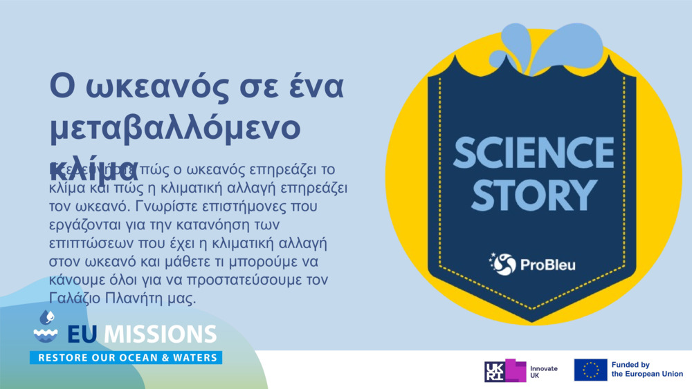 Ο ωκεανός σε ένα μεταβαλλόμενο κλίμα