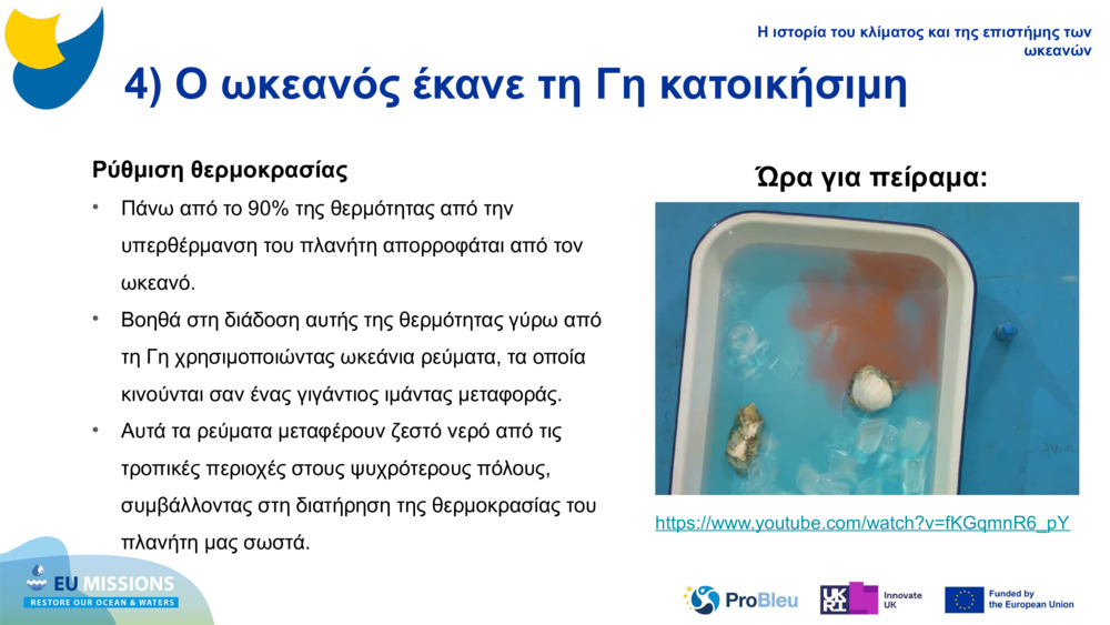 4) Ο ωκεανός έκανε τη Γη κατοικήσιμη