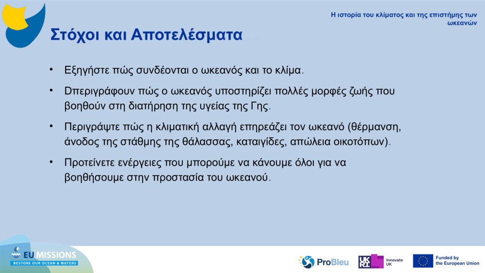 Στόχοι και Αποτελέσματα