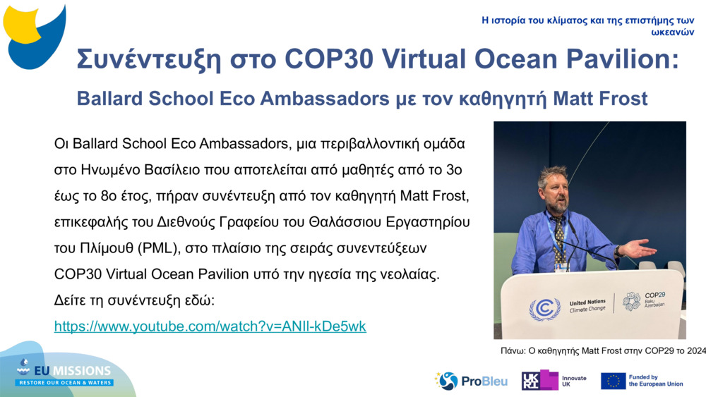 Συνέντευξη στο COP30 Virtual Ocean Pavilion: 