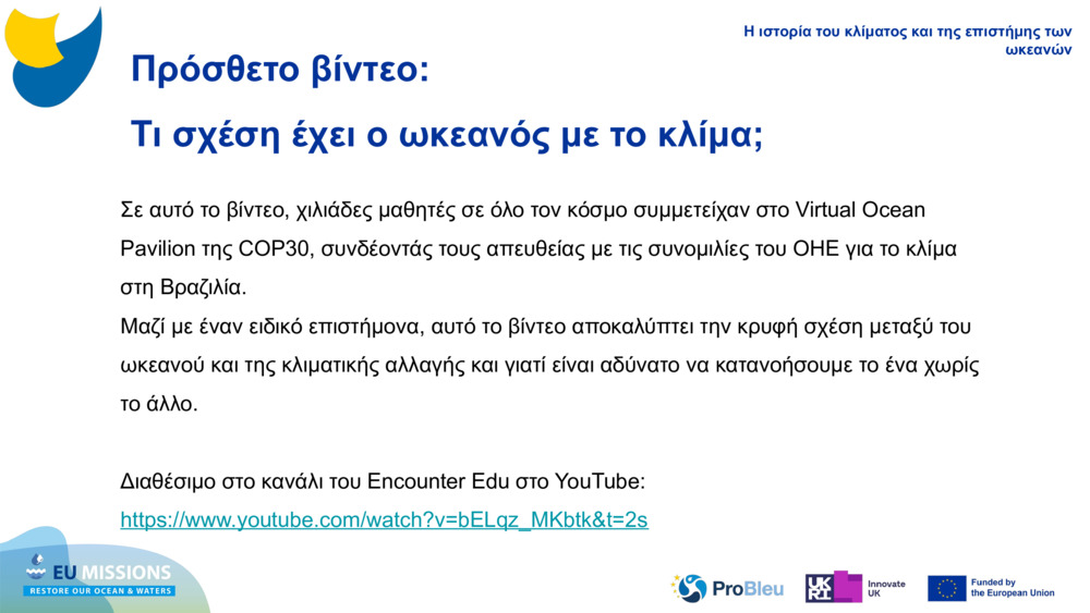 Πρόσθετο βίντεο: 