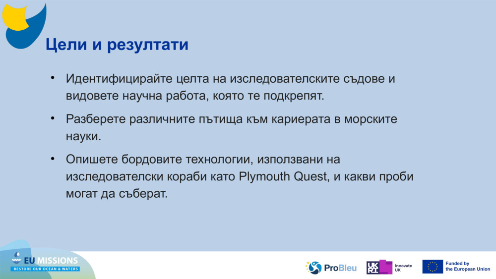 Цели и резултати