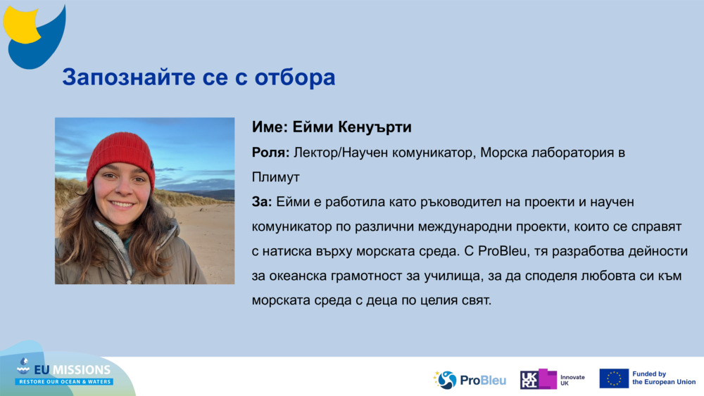 Запознайте се с отбора