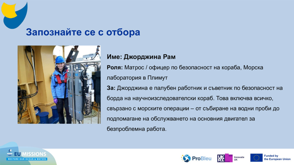 Запознайте се с отбора