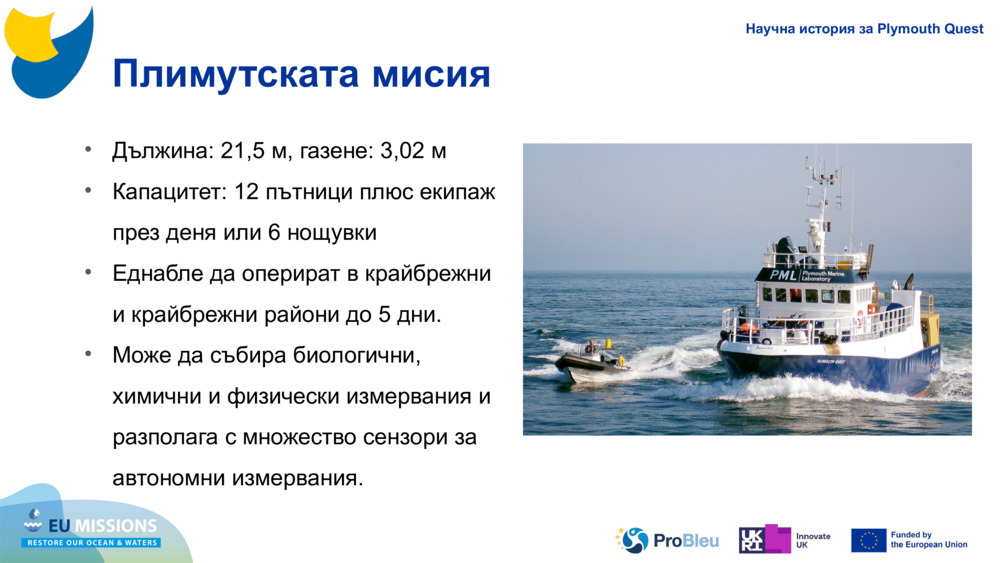 Плимутската мисия