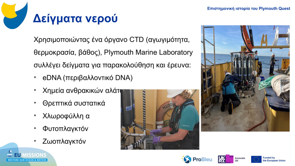 Δείγματα νερού