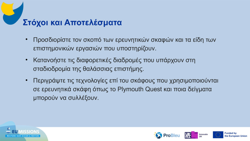 Στόχοι και Αποτελέσματα