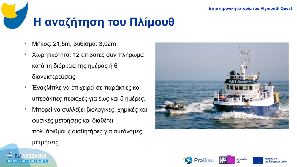 Η αναζήτηση του Πλίμουθ